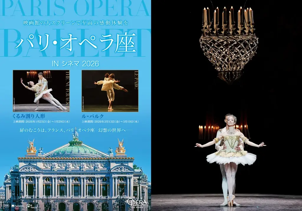ヌレエフ版『くるみ割り人形』を映画館で体感　TOHO日本橋延長中