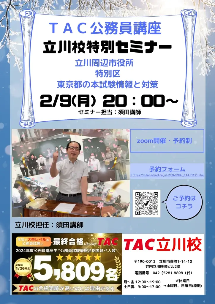 立川周辺公務員試験説明会