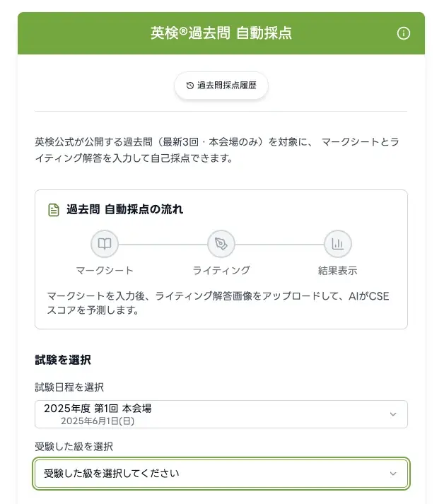 スタスタApps、英検®過去問の「自動採点」機能を公開（2/1） 画像 2