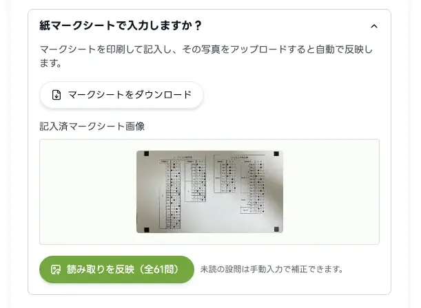 スタスタApps、英検®過去問の「自動採点」機能を公開（2/1） 画像 4