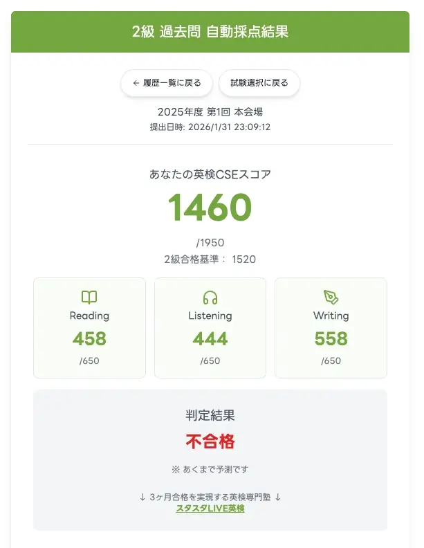 スタスタApps、英検®過去問の「自動採点」機能を公開（2/1） 画像 6