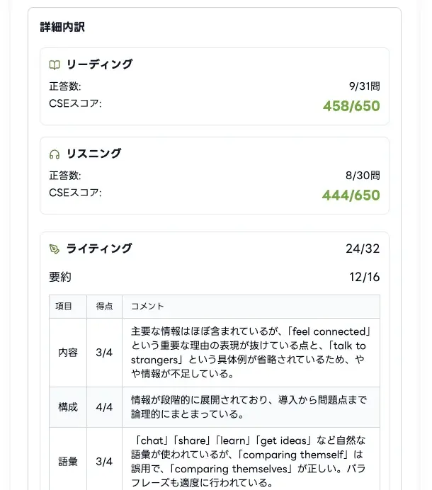スタスタApps、英検®過去問の「自動採点」機能を公開（2/1） 画像 7