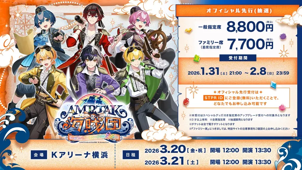 AMPTAKxCOLORS、Kアリーナ横浜でワンマンライブ！オフィシャル先行受付スタート！ 画像 2
