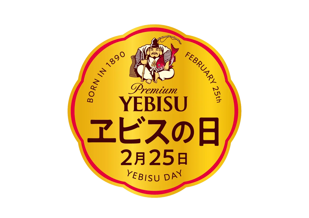 ヱビスの日半額