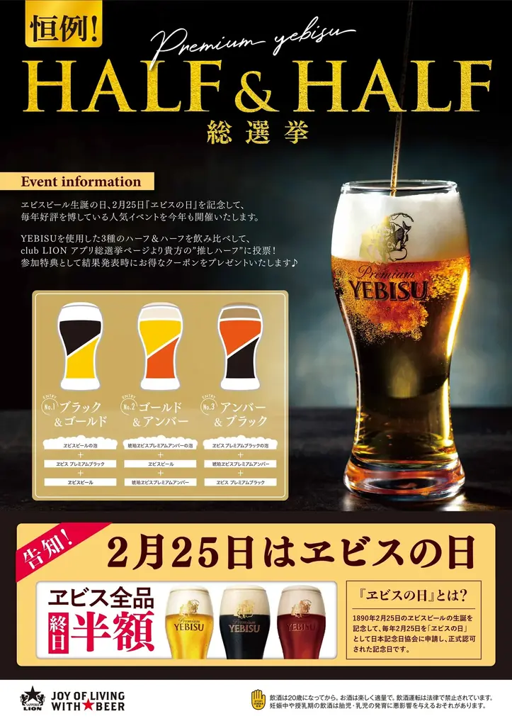 ２月２５日「ヱビスの日」は樽生ヱビスが終日半額！ 画像 2