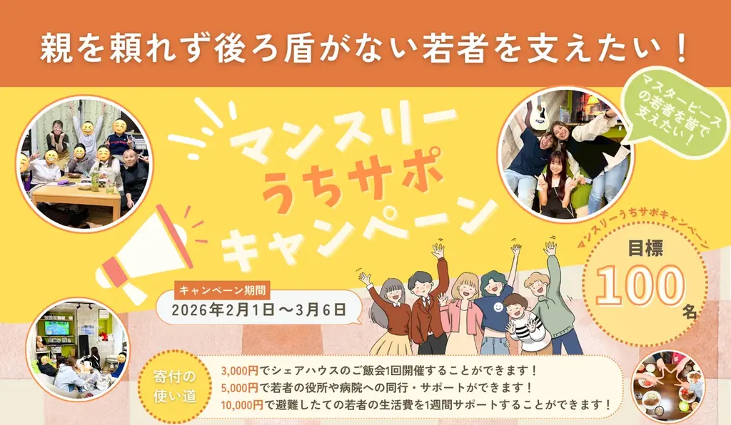 うちサポ マンスリー募集