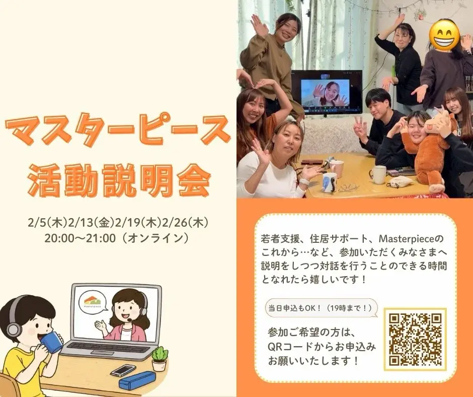 【マンスリーキャンペーンスタート】親を頼れず後ろ盾がない若者が、安心して暮らすことができるために 画像 2