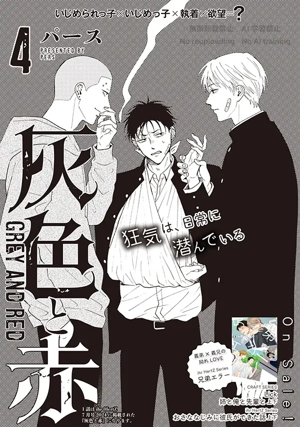 【本日配信スタート!!】『CRAFT vol.121』キュンを届けるBL雑誌最新号♥ 画像 14