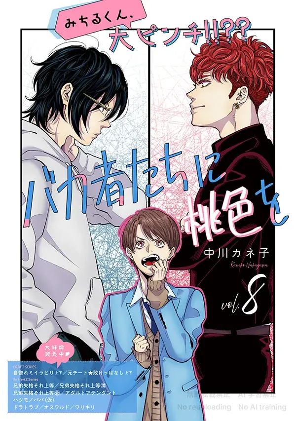 【本日配信スタート!!】『CRAFT vol.121』キュンを届けるBL雑誌最新号♥ 画像 2