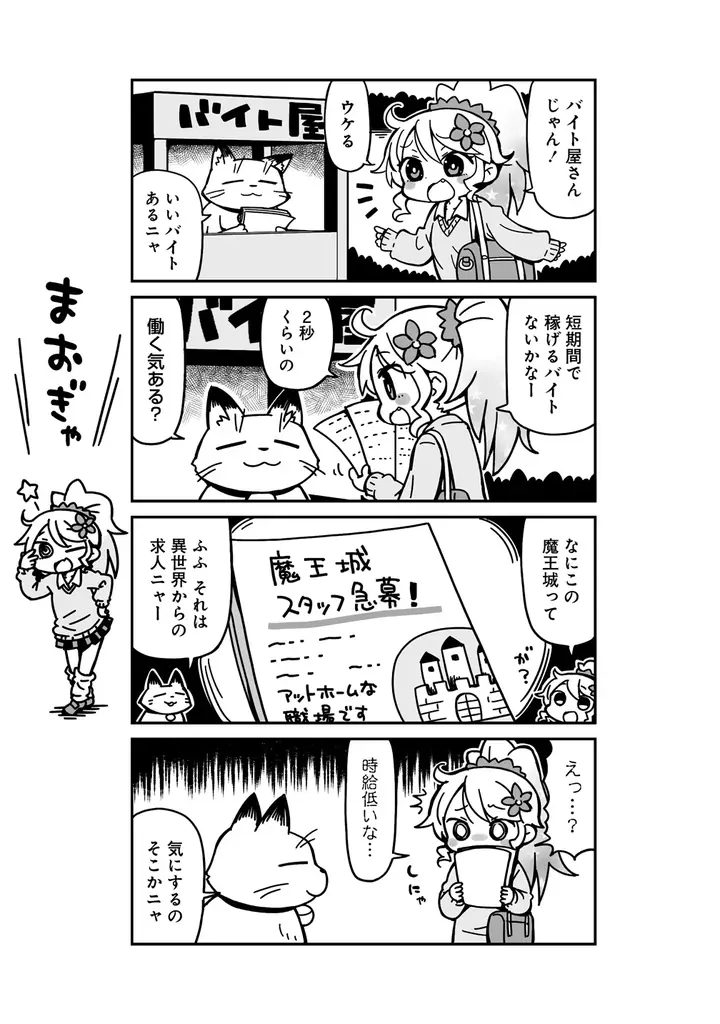 「ゆるめいつ」のsaxyun堂々帰還!!!!　新連載『ぎゃるばいつ』本日より「竹コミ！」にて連載スタート！ 画像 4