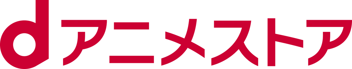 2月も人気コミック・ノベルの全巻セットが50％OFF！寒い冬はdアニメストアで電子書籍を一気読み！ 画像 7
