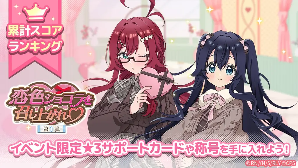 『君のことが大大大大大好きな100人の彼女 ビビーン!!とパズル』「【甘いひととき】静&楠莉(18歳)ピックアップガチャ」開催！ 画像 2