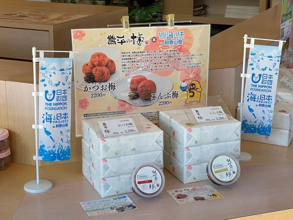 みなべ限定「かつお梅＆こんぶ梅」熊平の梅販売