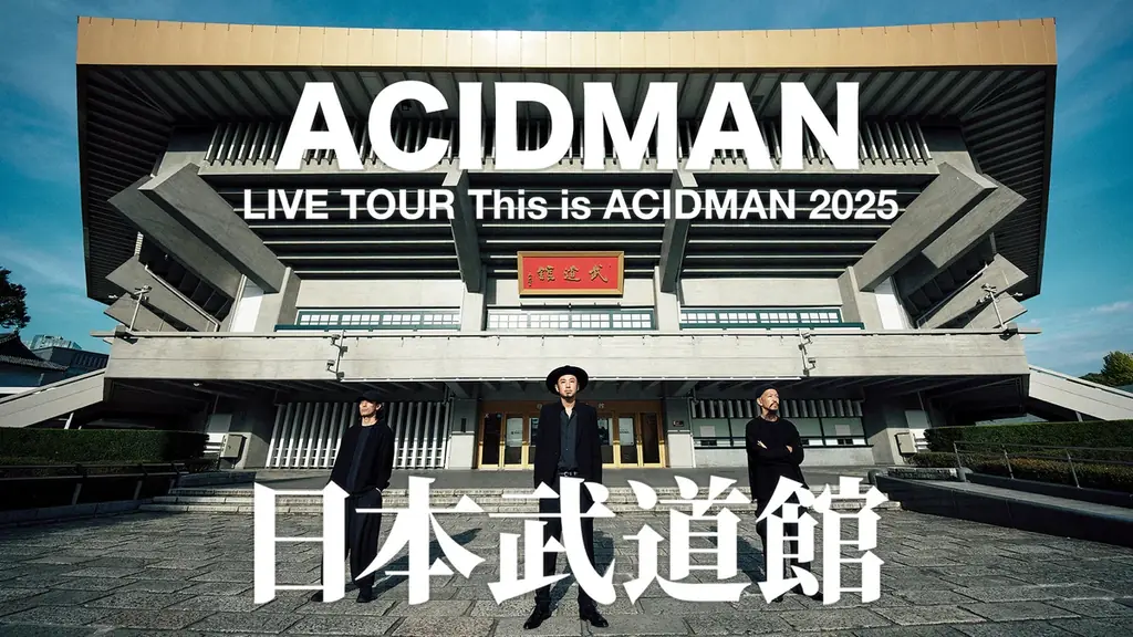 2/27生配信：ACIDMAN武道館ファイナルをU-NEXT独占