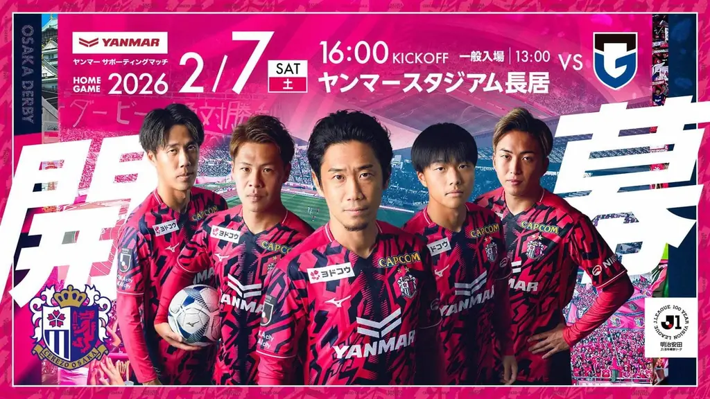 【セレッソ大阪】開幕戦のボルテージをMAXに！見取り図 盛山さんが4年連続で来場！ 画像 2