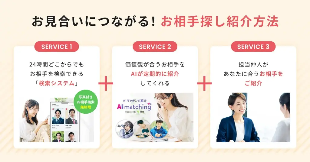 結婚相談所TMSパートナーが入会金無料！バレンタインキャンペーンを実施！ 🍫 画像 3
