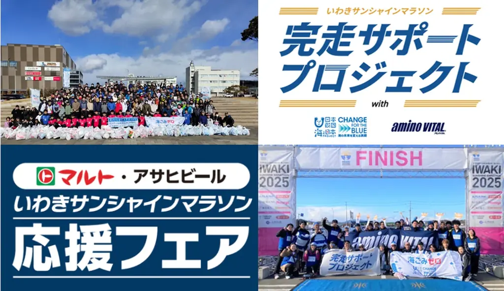 持続可能なまちづくりを目指し「いわきサンシャインマラソン連携 海ごみ削減プロジェクト」実施！ 画像 1