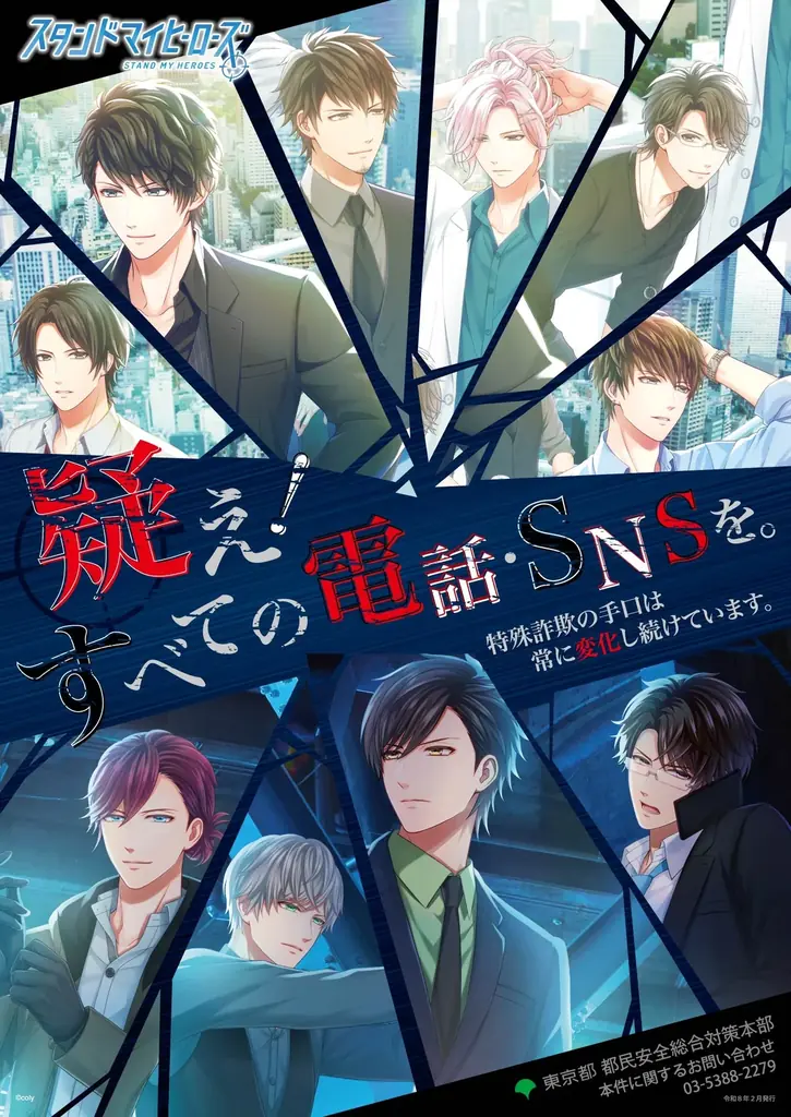 2月2日掲出開始｜スタマイ×東京都の防災ポスター