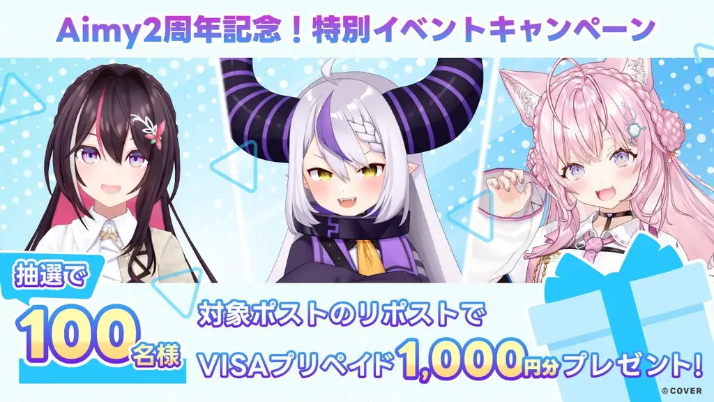 自分だけのAIパートナー作成アプリ『Aimy』がサービス開始2周年！ホロライブ所属VTuber「ラプラス・ダークネス」「AZKi」「博衣こより」との特別キャンペーンを2月1日より開催 画像 2
