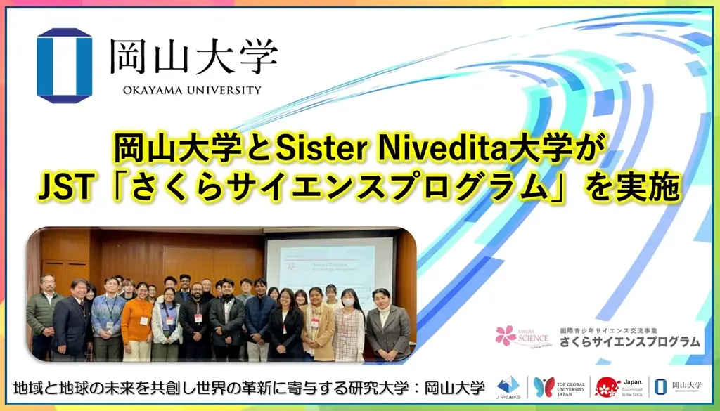 【岡山大学】岡山大学とシスター・ニヴェディター（Sister Nivedita）大学がJST「さくらサイエンスプログラム」を実施 画像 1