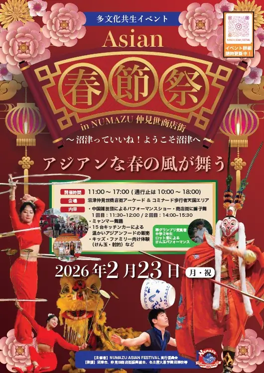 多文化共生イベント「春節祭 in 沼津仲見世」開催決定 画像 1