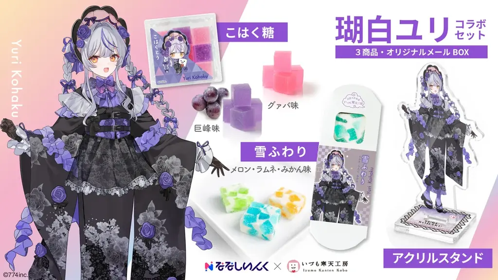出雲の老舗菓子メーカーと人気VTuberが“共につくる”お菓子 販売開始 画像 4
