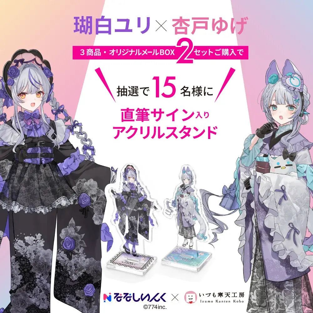 出雲の老舗菓子メーカーと人気VTuberが“共につくる”お菓子 販売開始 画像 5