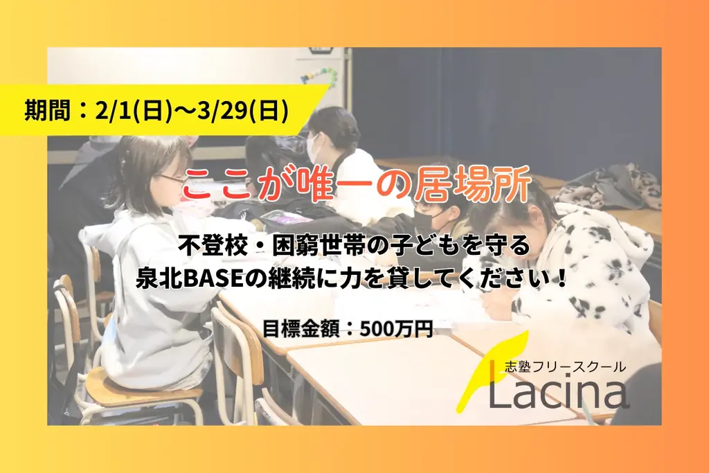 【大阪】「孤立をなくす！」堺・富田林で不登校児の『居場所と学び』を朝から夜まで支え続ける。 画像 1