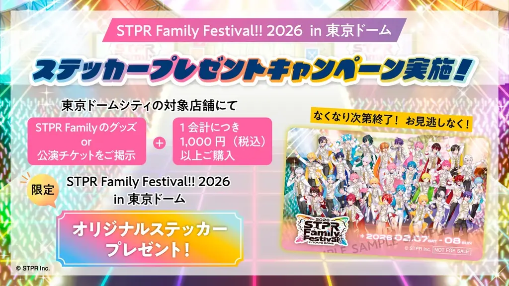 【すとふぇす】東京ドーム公演を楽しみ尽くす！7つの企画をご紹介！ 画像 3