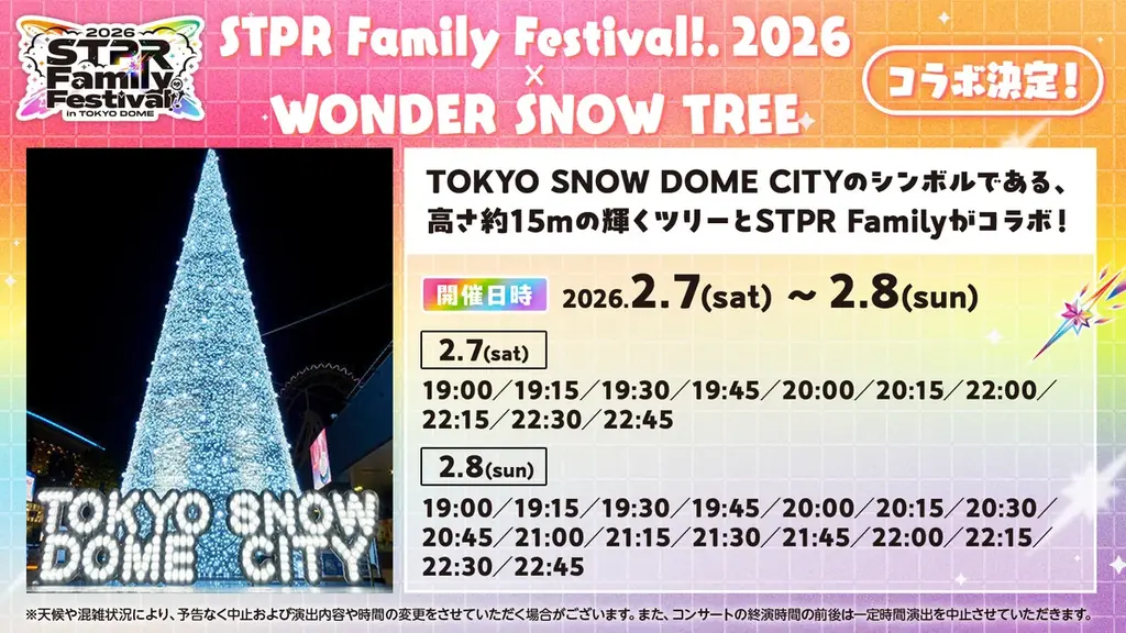 【すとふぇす】東京ドーム公演を楽しみ尽くす！7つの企画をご紹介！ 画像 4