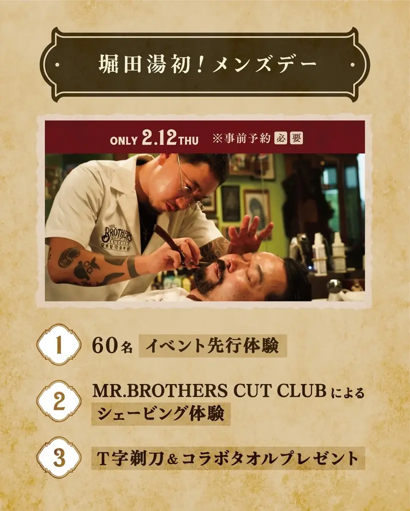 「ととのう。整える」堀田湯×BROSHコラボイベント開催！ 画像 2