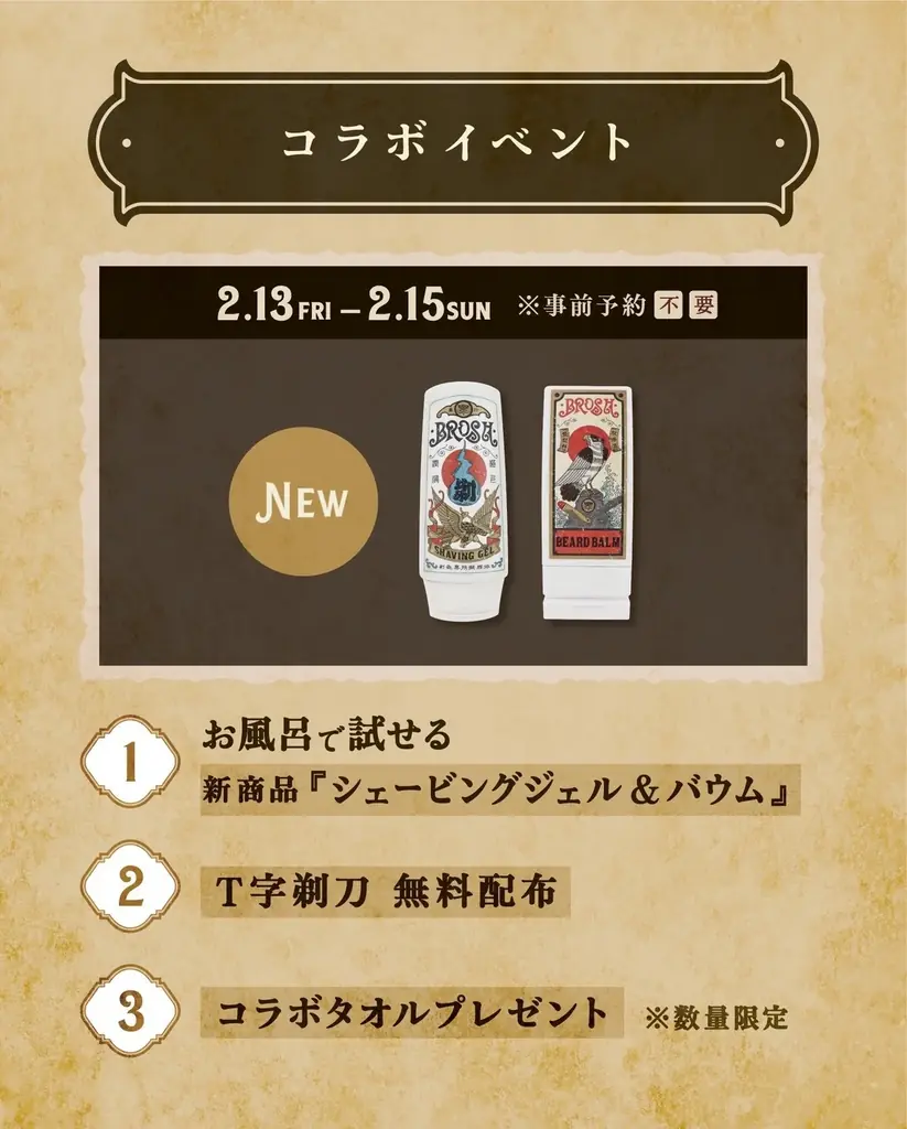 「ととのう。整える」堀田湯×BROSHコラボイベント開催！ 画像 3