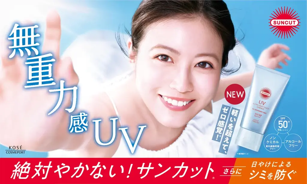 サンカット新商品発売