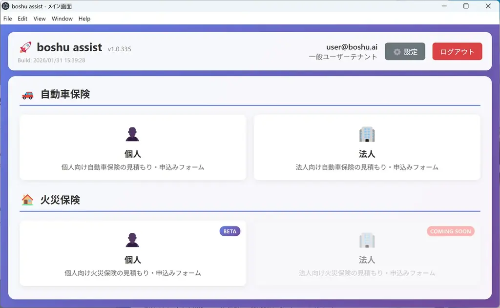boshu株式会社、保険代理店向けAIアシストサービス「boshu assist」を正式リリース 画像 1