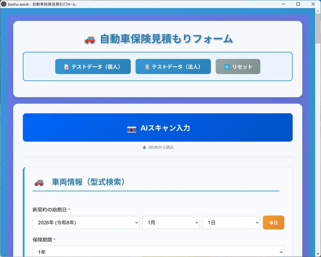 boshu株式会社、保険代理店向けAIアシストサービス「boshu assist」を正式リリース 画像 3