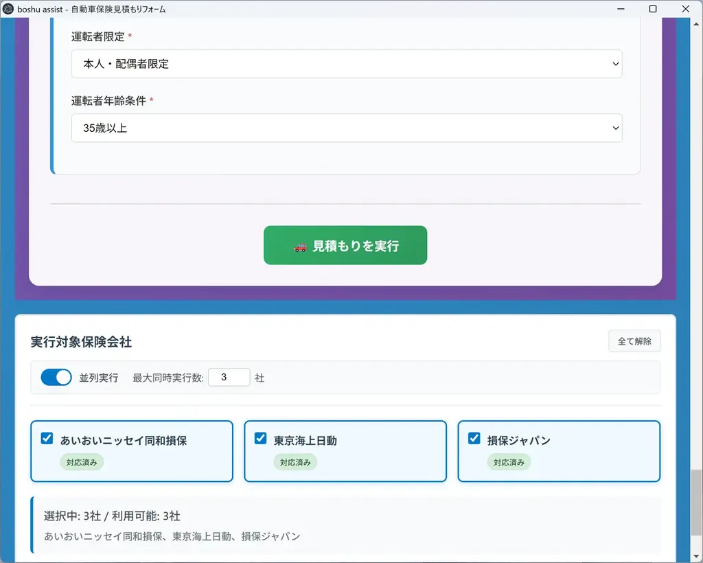 boshu株式会社、保険代理店向けAIアシストサービス「boshu assist」を正式リリース 画像 5