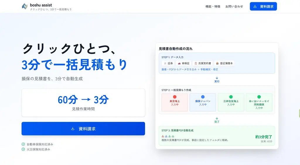 boshu株式会社、保険代理店向けAIアシストサービス「boshu assist」を正式リリース 画像 7