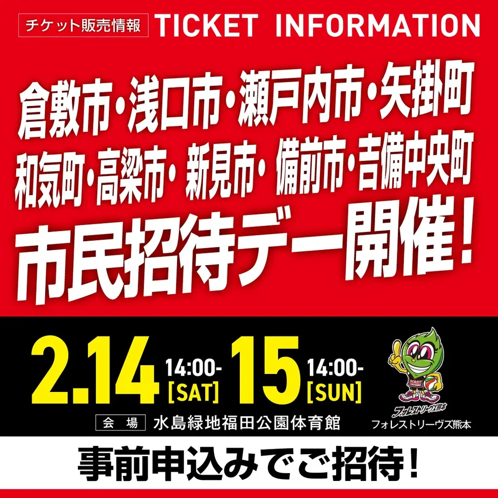 倉敷アブレイズ　2/10 JR倉敷駅前でチラシ配布　ホーム最終4試合「市民・県民無料招待」実施へ 画像 2