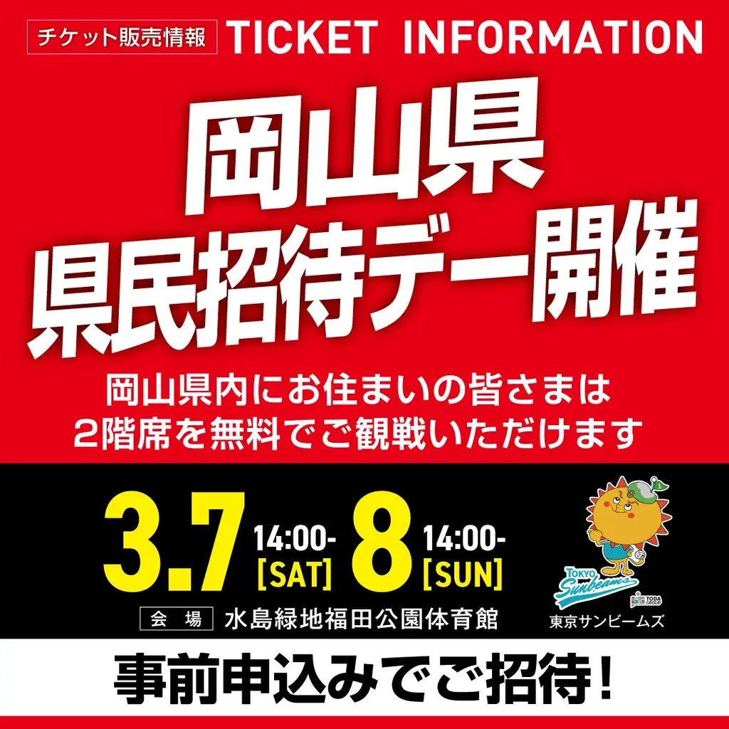 倉敷アブレイズ　2/10 JR倉敷駅前でチラシ配布　ホーム最終4試合「市民・県民無料招待」実施へ 画像 3
