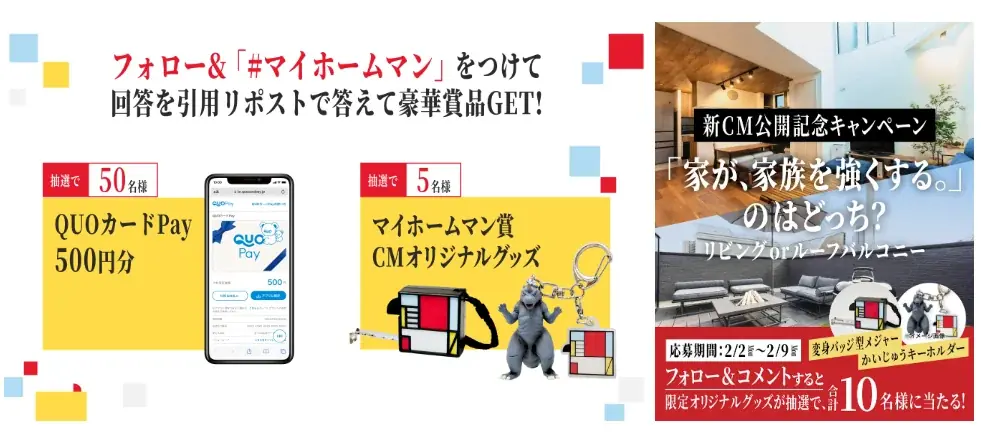 新CM『マイホームマン』参観日篇が放送開始、SNSで応募