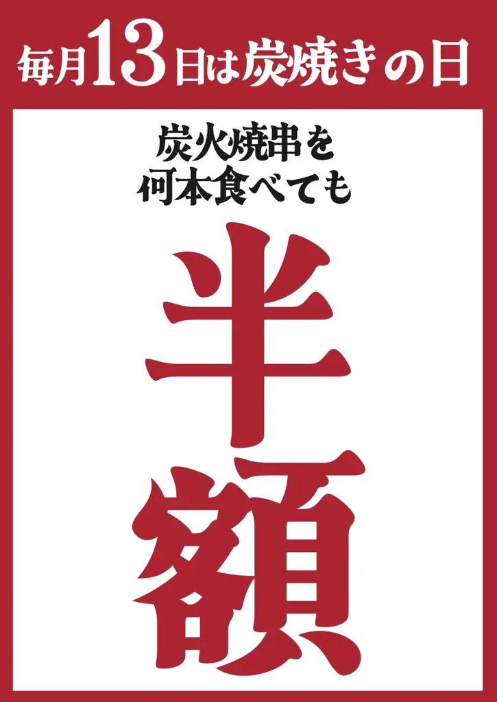 【オープン記念！生ビール何杯飲んでも1杯8円！】同ブランド3号店目となる「豊田熱狂酒場ごくらく荘」がグランドオープン日の2月4日(水)限定でキャンペーンを実施！ 画像 4