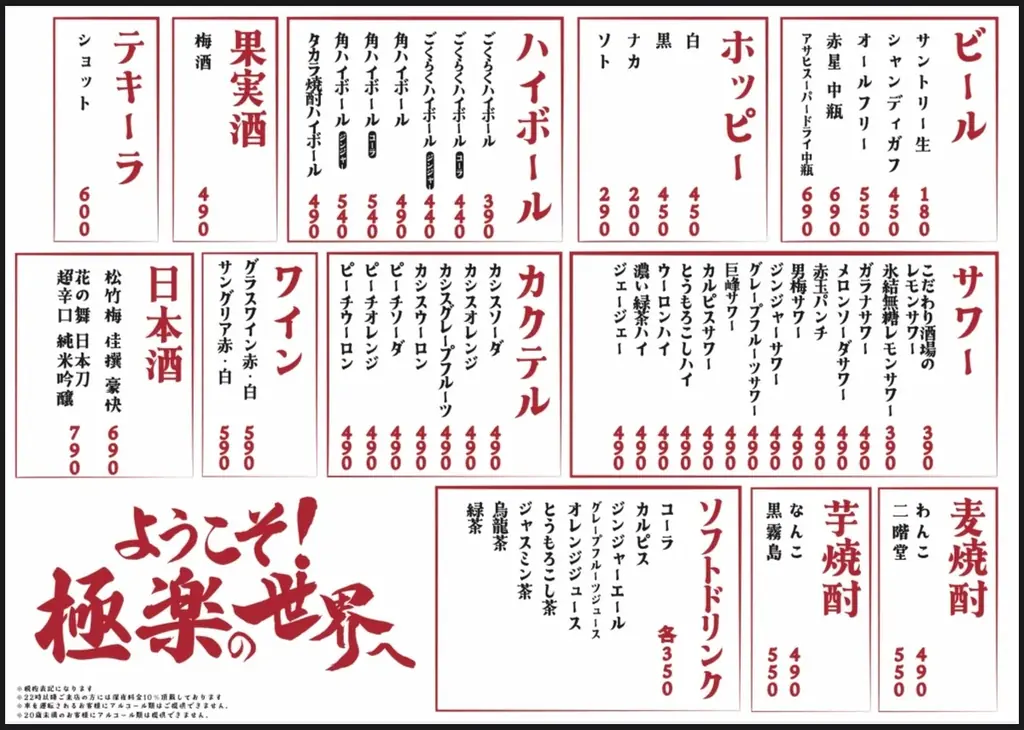 【オープン記念！生ビール何杯飲んでも1杯8円！】同ブランド3号店目となる「豊田熱狂酒場ごくらく荘」がグランドオープン日の2月4日(水)限定でキャンペーンを実施！ 画像 7
