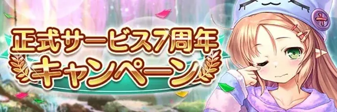 AUGUST×DMM GAMES『あいりすミスティリア！』正式サービス7周年キャンペーン開催！！ 画像 2