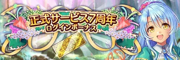 AUGUST×DMM GAMES『あいりすミスティリア！』正式サービス7周年キャンペーン開催！！ 画像 4