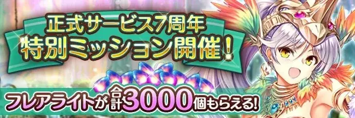 AUGUST×DMM GAMES『あいりすミスティリア！』正式サービス7周年キャンペーン開催！！ 画像 5