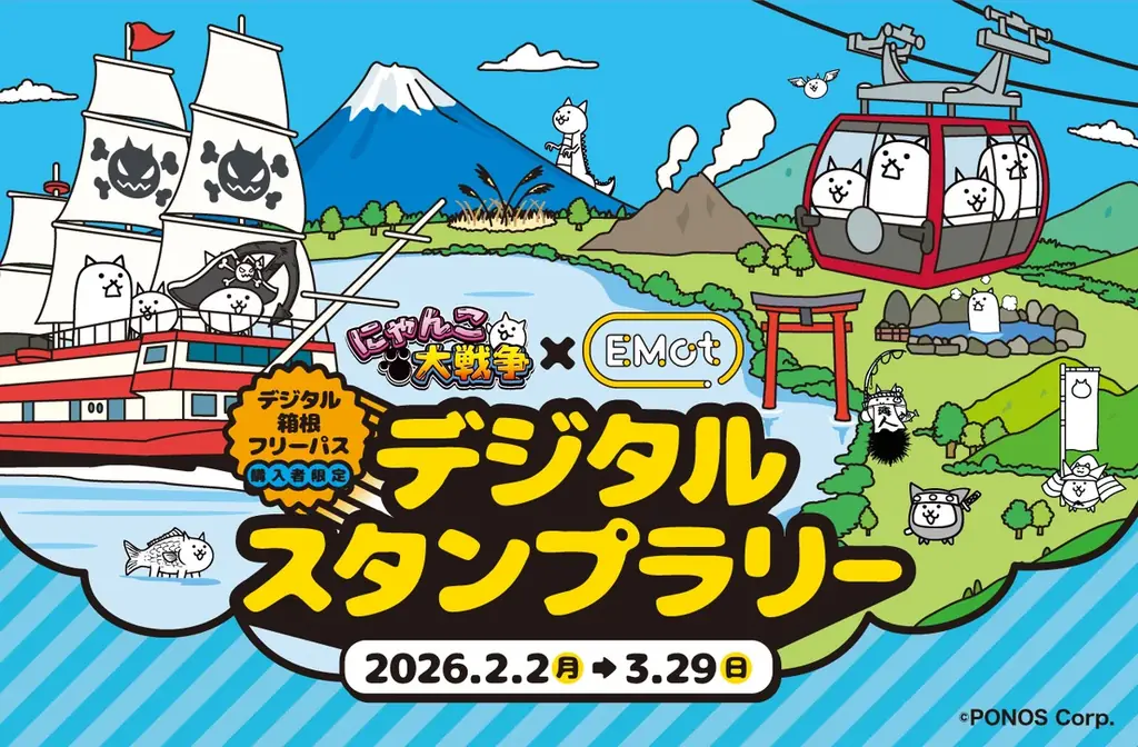 『にゃんこ大戦争』×小田急電鉄　2月2日から箱根エリアで楽しめるデジタルスタンプラリー企画を実施 画像 1