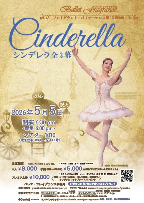 5月5日こどもの日開演　北千住で産学連携『シンデレラ』