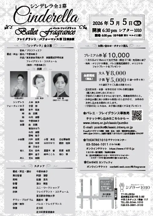 プレゼント企画あり！　中原由美子率いるバレエ・フレイグランス　第12回目は『シンデレラ』全3幕を「こどもの日」に開催　チケット発売中 画像 2