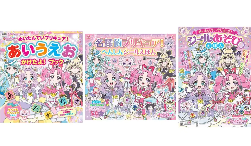 名探偵プリキュア絵本発売