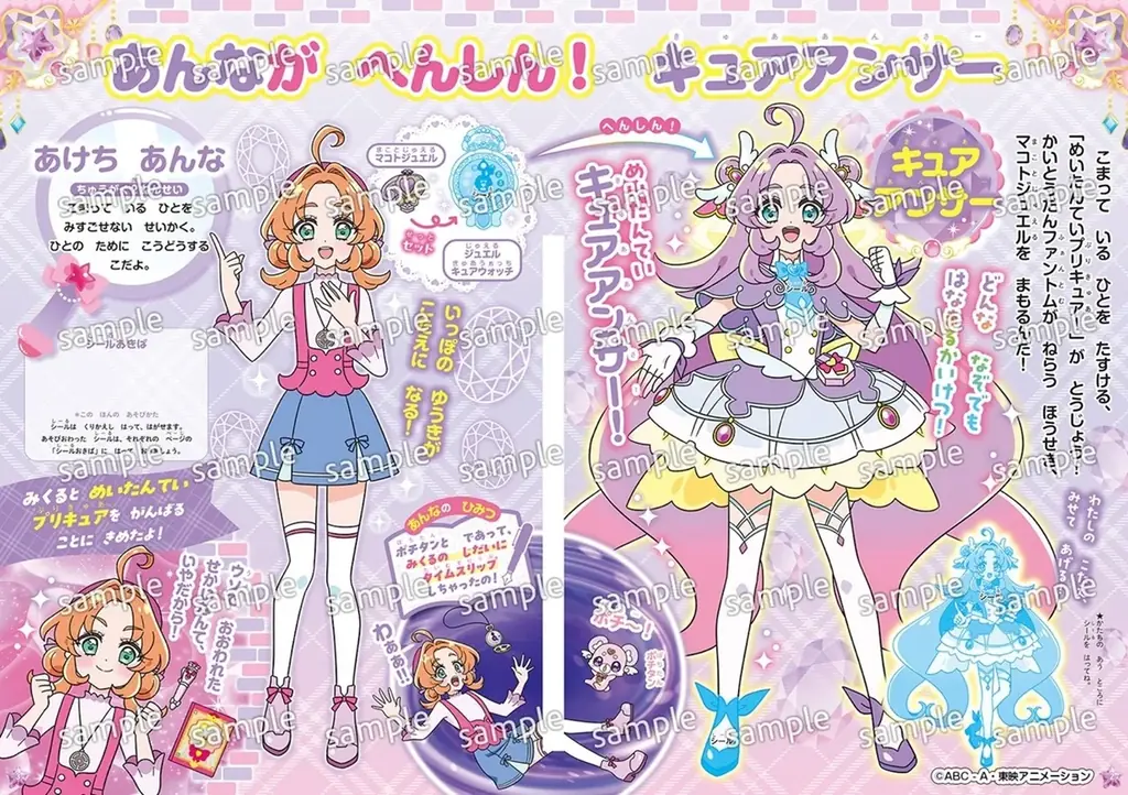 名探偵プリキュア！の『シール絵本』『知育絵本』が2月3日同時発売　変身アイテムで着せ替え遊びも 画像 2